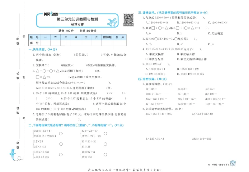 《黄冈名卷四年级下册数学人教版(1)_07.小学语文、英语、数学专区_1~6年级全册黄冈名卷_4年级黄冈名卷_下册数学》第8页预览