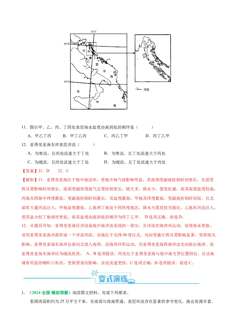 《专题17海水运动与海水性质的相关变化（解析版）_初高中资料库_高中资料库（转存避免链接过期失效）_高中地理》第10页预览