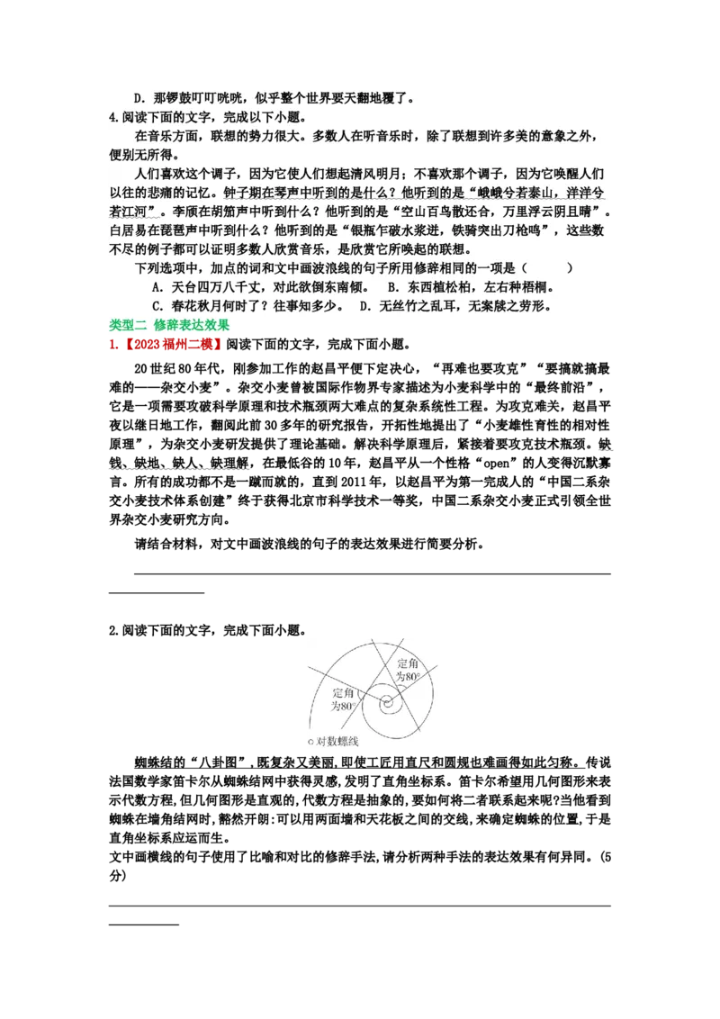 《27.语言文字运用，修辞-（原卷版）_语文_二轮复习_2024年_2024年高考语文二轮专题讲练_资料》第2页预览