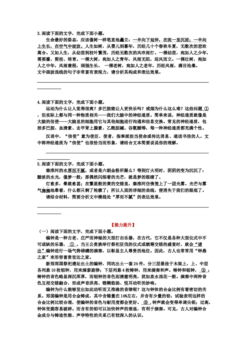 《27.语言文字运用，修辞-（原卷版）_语文_二轮复习_2024年_2024年高考语文二轮专题讲练_资料》第3页预览