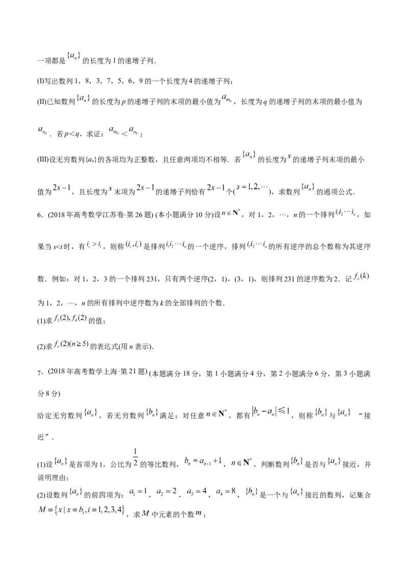 《专题21数列解答题（理科）（学生版)-十年（2014-2023）高考数学真题分项汇编（全国通用）_初高中资料库_高中资料库（转存避免链接过期失效）_高中数学》第10页预览