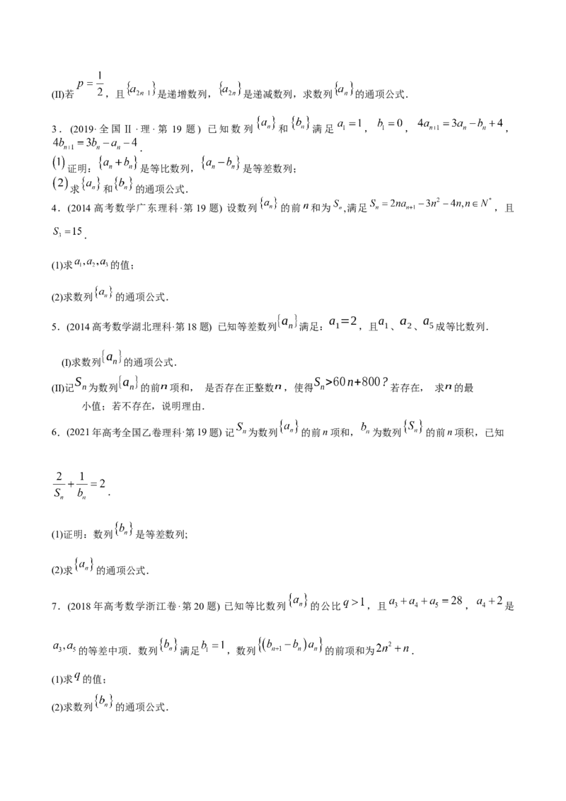 《专题21数列解答题（理科）（学生版)-十年（2014-2023）高考数学真题分项汇编（全国通用）_初高中资料库_高中资料库（转存避免链接过期失效）_高中数学》第2页预览