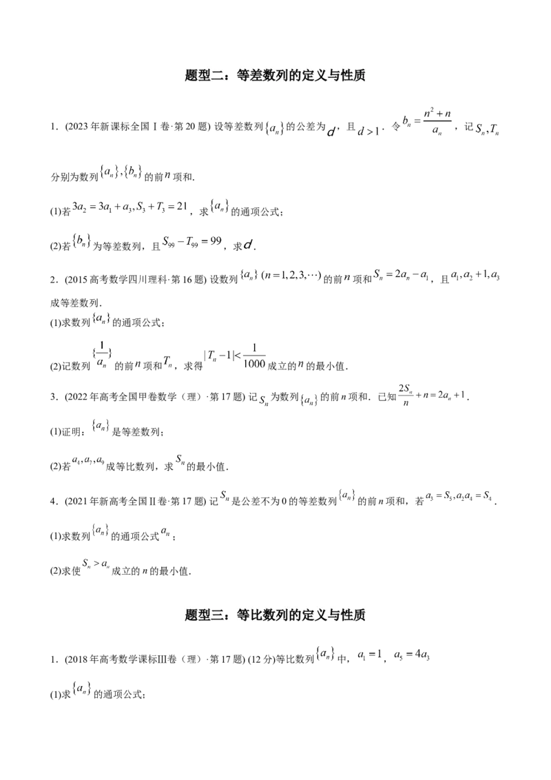 《专题21数列解答题（理科）（学生版)-十年（2014-2023）高考数学真题分项汇编（全国通用）_初高中资料库_高中资料库（转存避免链接过期失效）_高中数学》第3页预览