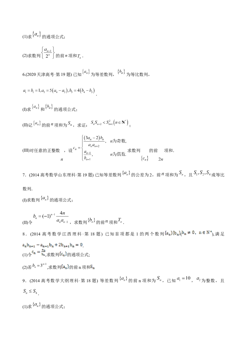 《专题21数列解答题（理科）（学生版)-十年（2014-2023）高考数学真题分项汇编（全国通用）_初高中资料库_高中资料库（转存避免链接过期失效）_高中数学》第5页预览