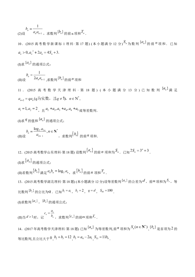 《专题21数列解答题（理科）（学生版)-十年（2014-2023）高考数学真题分项汇编（全国通用）_初高中资料库_高中资料库（转存避免链接过期失效）_高中数学》第6页预览