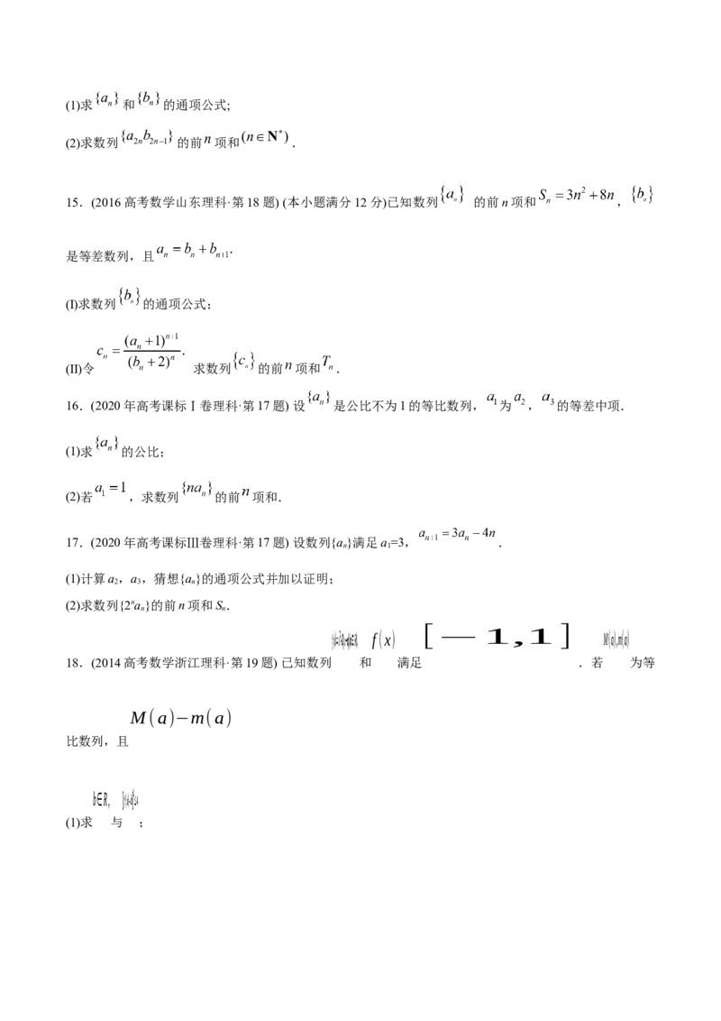 《专题21数列解答题（理科）（学生版)-十年（2014-2023）高考数学真题分项汇编（全国通用）_初高中资料库_高中资料库（转存避免链接过期失效）_高中数学》第7页预览