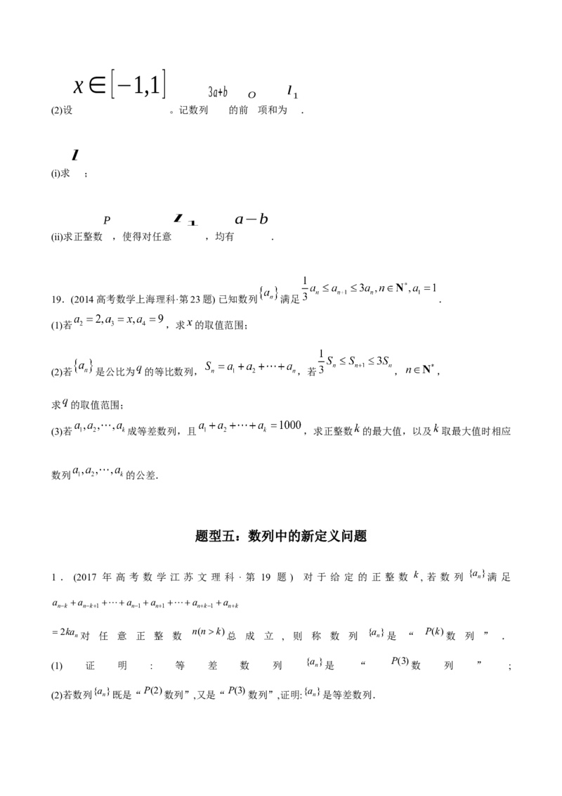 《专题21数列解答题（理科）（学生版)-十年（2014-2023）高考数学真题分项汇编（全国通用）_初高中资料库_高中资料库（转存避免链接过期失效）_高中数学》第8页预览