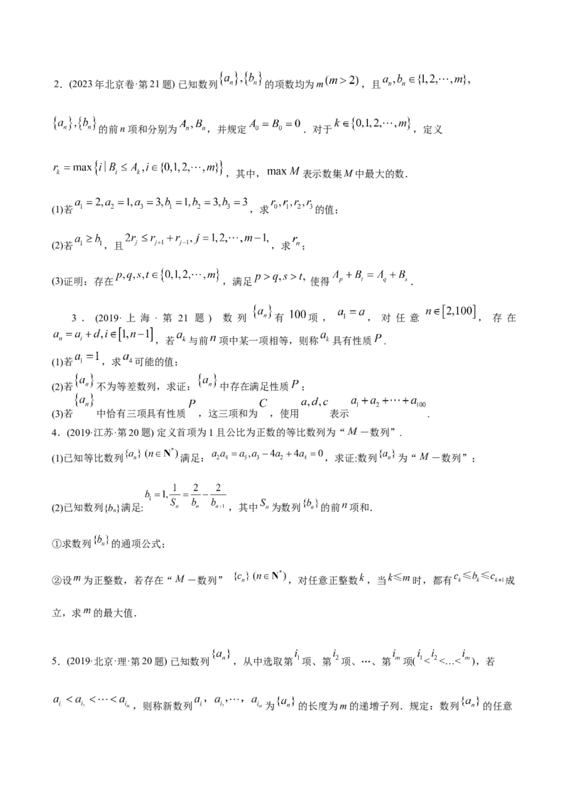 《专题21数列解答题（理科）（学生版)-十年（2014-2023）高考数学真题分项汇编（全国通用）_初高中资料库_高中资料库（转存避免链接过期失效）_高中数学》第9页预览