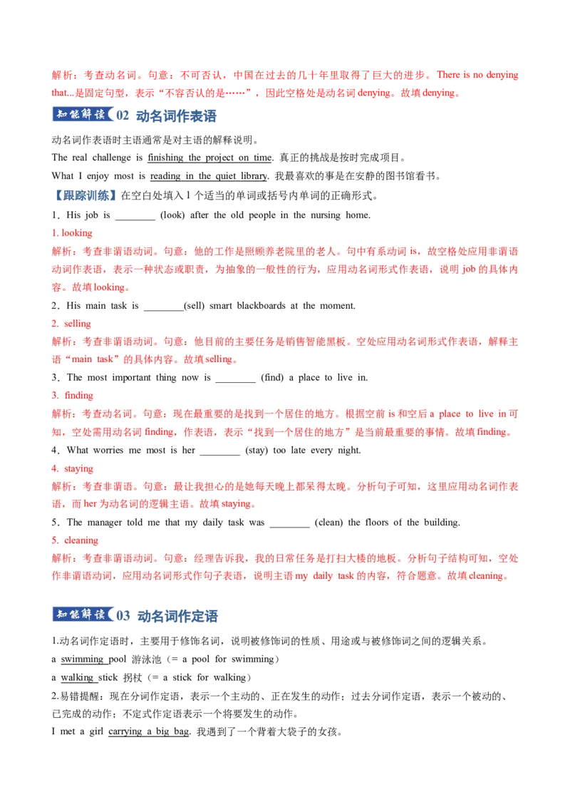 《专题10动名词（知识清单）（教师版）_高考一二三轮复习_英语_2026年_2026年高考英语一轮复习知识清单（全国通用）-G56_2026版》第4页预览