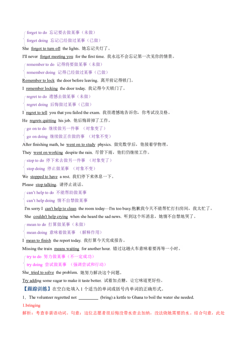 《专题10动名词（知识清单）（教师版）_高考一二三轮复习_英语_2026年_2026年高考英语一轮复习知识清单（全国通用）-G56_2026版》第7页预览