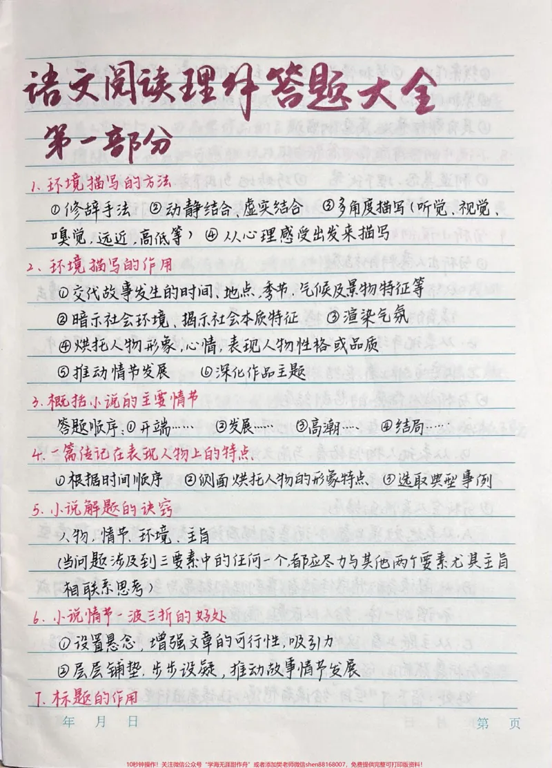 《语文阅读理解答题技巧,这个假期悄悄努力,这个答题技巧可以让你阅读理解快速提升#语文#阅读理解#手写笔记#图文伙伴计划#qunju888.com图文来了_初中一线老师整理版资源(全网独家)》第1页预览