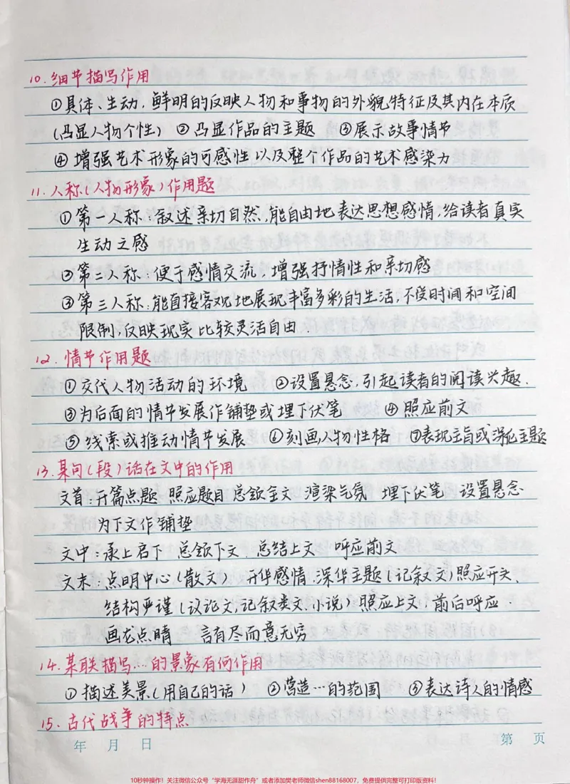 《语文阅读理解答题技巧,这个假期悄悄努力,这个答题技巧可以让你阅读理解快速提升#语文#阅读理解#手写笔记#图文伙伴计划#qunju888.com图文来了_初中一线老师整理版资源(全网独家)》第3页预览