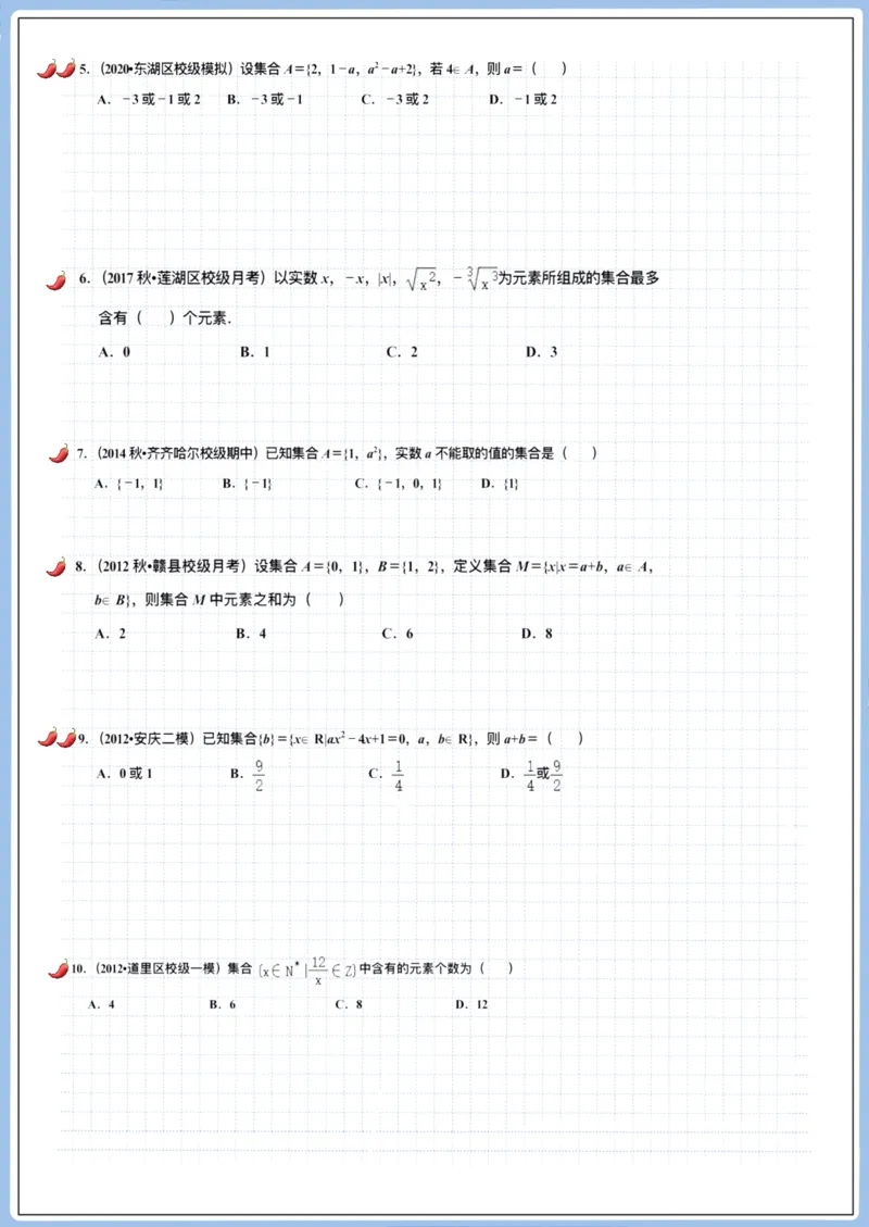 《高三冲刺笔记-集合01～05（空白版）_2026版高中《二三轮复习+冲刺复习》_高考数学冲刺笔记猫老师猫老师2026版高考数学冲刺笔记+猫老师2026年高考数学考点一遍过全套(完整版)》第2页预览