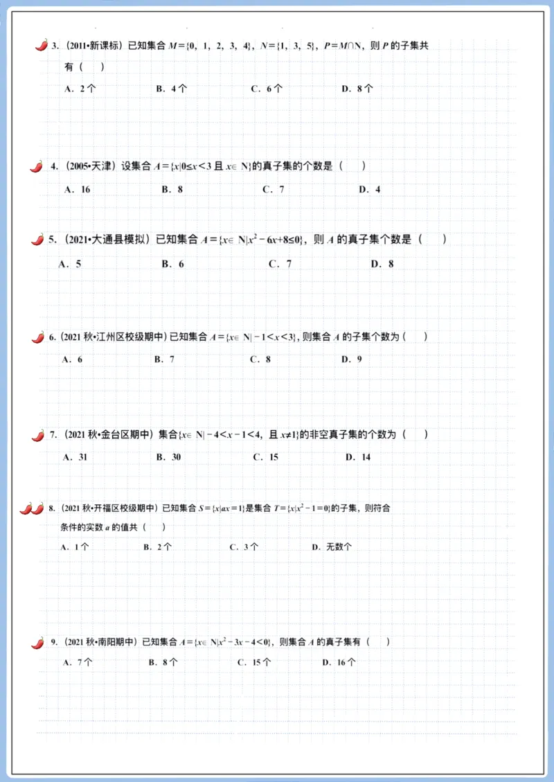 《高三冲刺笔记-集合01～05（空白版）_2026版高中《二三轮复习+冲刺复习》_高考数学冲刺笔记猫老师猫老师2026版高考数学冲刺笔记+猫老师2026年高考数学考点一遍过全套(完整版)》第4页预览