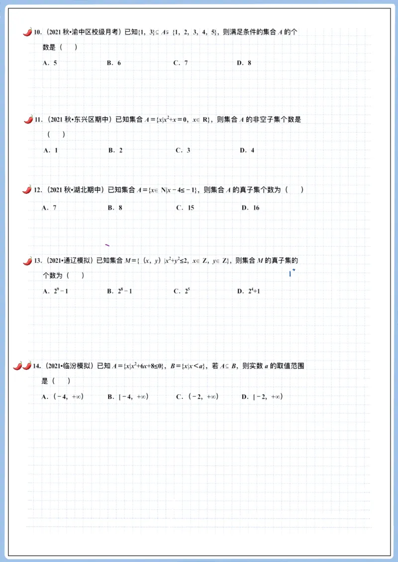 《高三冲刺笔记-集合01～05（空白版）_2026版高中《二三轮复习+冲刺复习》_高考数学冲刺笔记猫老师猫老师2026版高考数学冲刺笔记+猫老师2026年高考数学考点一遍过全套(完整版)》第5页预览