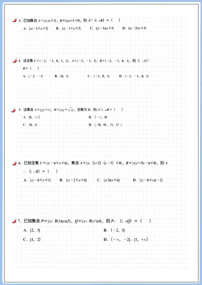 《高三冲刺笔记-集合01～05（空白版）_2026版高中《二三轮复习+冲刺复习》_高考数学冲刺笔记猫老师猫老师2026版高考数学冲刺笔记+猫老师2026年高考数学考点一遍过全套(完整版)》第7页预览