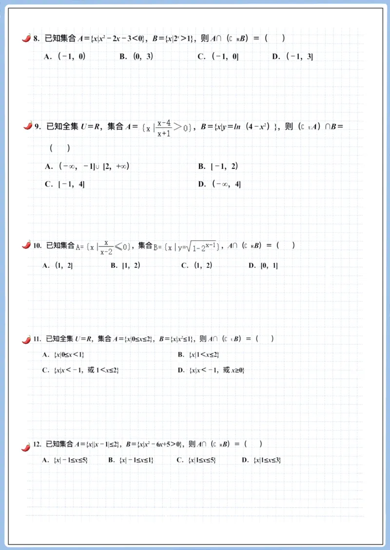 《高三冲刺笔记-集合01～05（空白版）_2026版高中《二三轮复习+冲刺复习》_高考数学冲刺笔记猫老师猫老师2026版高考数学冲刺笔记+猫老师2026年高考数学考点一遍过全套(完整版)》第8页预览