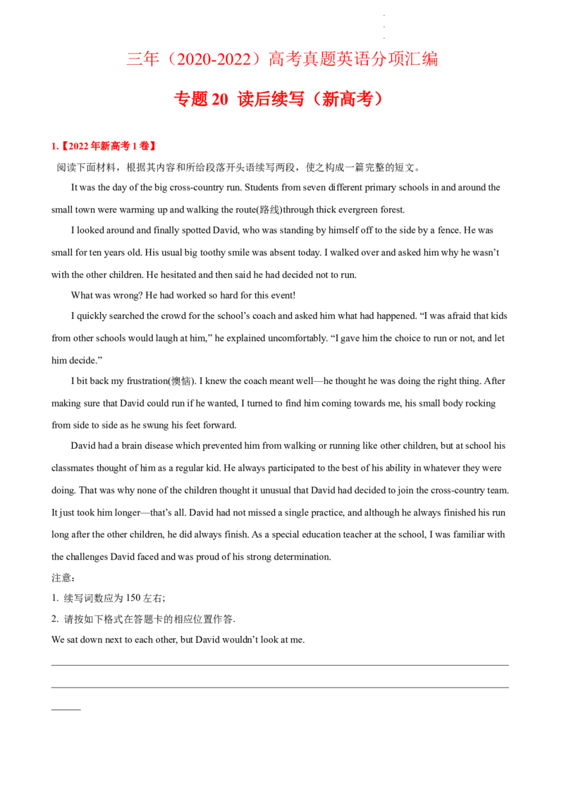 《专题20读后续写（新高考）-三年（2020-2022）高考真题英语分项汇编（解析版）_初高中资料库_高中资料库（转存避免链接过期失效）_高中英语》第1页预览