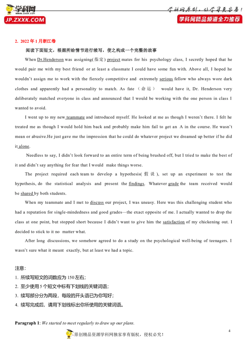 《专题20读后续写（新高考）-三年（2020-2022）高考真题英语分项汇编（解析版）_初高中资料库_高中资料库（转存避免链接过期失效）_高中英语》第4页预览