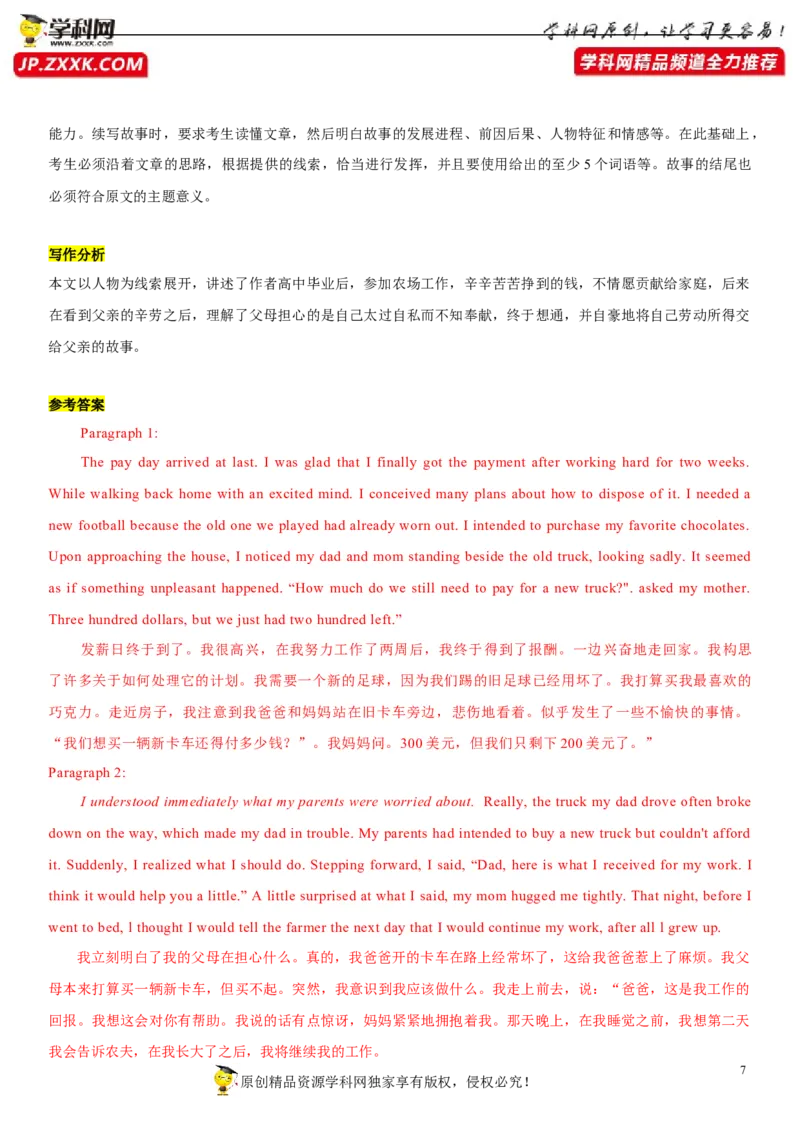 《专题20读后续写（新高考）-三年（2020-2022）高考真题英语分项汇编（解析版）_初高中资料库_高中资料库（转存避免链接过期失效）_高中英语》第7页预览