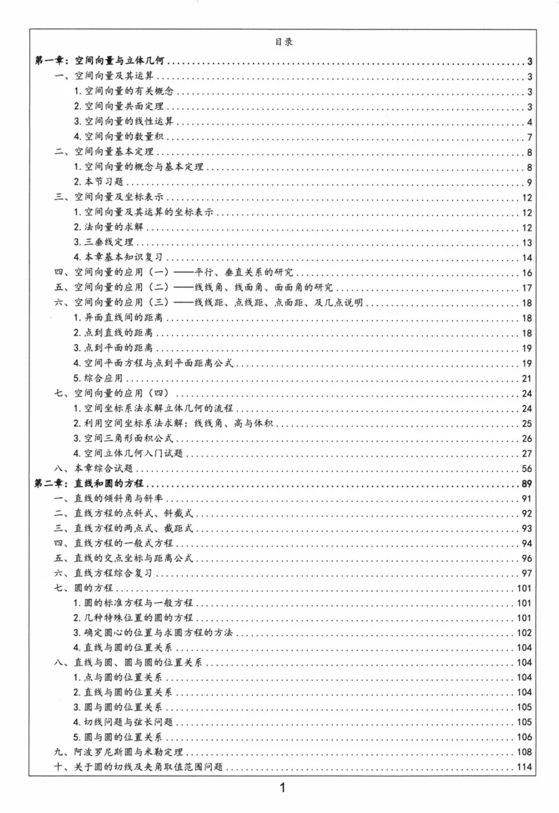 《选修第一册-(351页)高考数学全国名校新高考复习专用教辅-2025年高考数学教学教研复习用书暨高中数学教学研究_2026版高中《二三轮复习+冲刺复习》》第2页预览