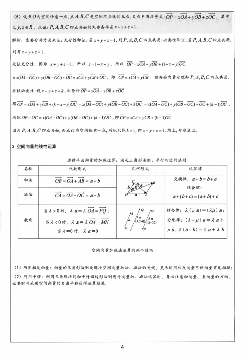 《选修第一册-(351页)高考数学全国名校新高考复习专用教辅-2025年高考数学教学教研复习用书暨高中数学教学研究_2026版高中《二三轮复习+冲刺复习》》第5页预览