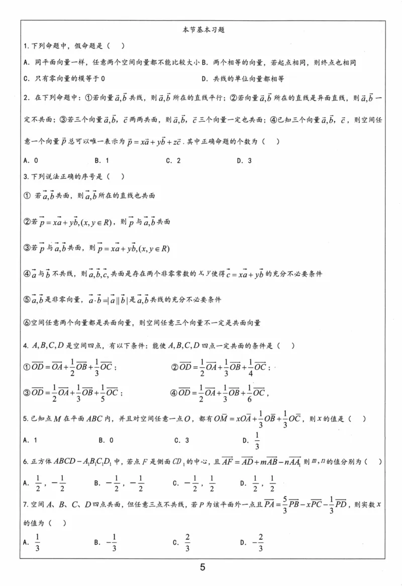 《选修第一册-(351页)高考数学全国名校新高考复习专用教辅-2025年高考数学教学教研复习用书暨高中数学教学研究_2026版高中《二三轮复习+冲刺复习》》第6页预览