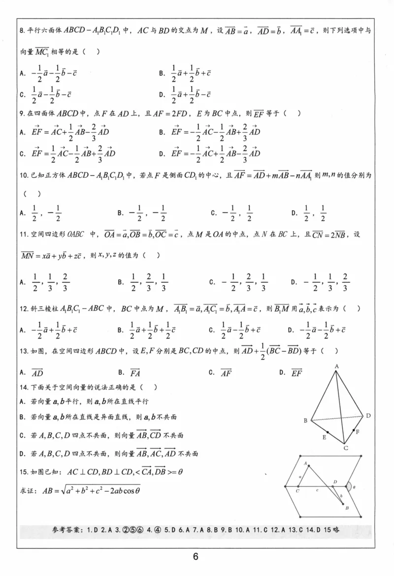 《选修第一册-(351页)高考数学全国名校新高考复习专用教辅-2025年高考数学教学教研复习用书暨高中数学教学研究_2026版高中《二三轮复习+冲刺复习》》第7页预览