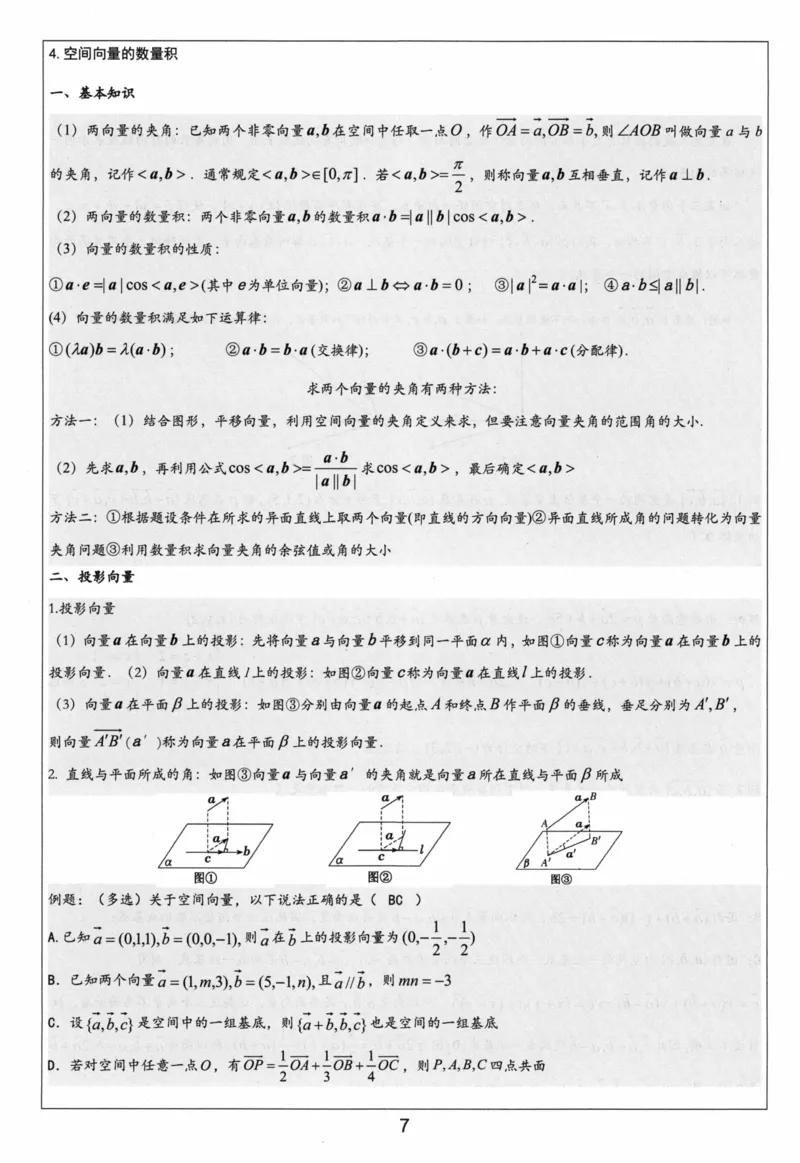 《选修第一册-(351页)高考数学全国名校新高考复习专用教辅-2025年高考数学教学教研复习用书暨高中数学教学研究_2026版高中《二三轮复习+冲刺复习》》第8页预览
