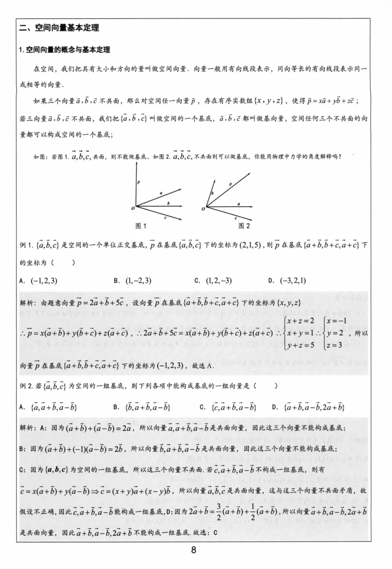 《选修第一册-(351页)高考数学全国名校新高考复习专用教辅-2025年高考数学教学教研复习用书暨高中数学教学研究_2026版高中《二三轮复习+冲刺复习》》第9页预览