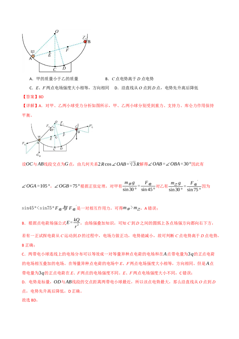 《专题09电场带电粒子在电场中的运动（复习讲义）（全国通用）（教师版）_高考一二三轮复习_物理_2026年-物理高考二轮复习_2026年高考物理二轮复习课件+讲义+练习（新高考通用）-G92(1)》第4页预览