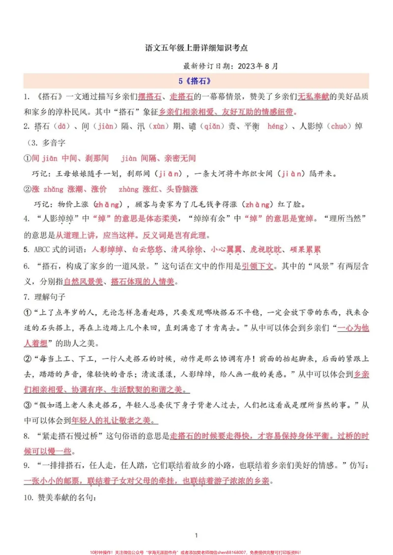 《五年级上册语文第二单元知识点考点梳理。五年级上册语文第二单元知识点考点梳理#五年级#五年级上册语文#考点梳理#五年级语文知识点#学习资料分享》第2页预览