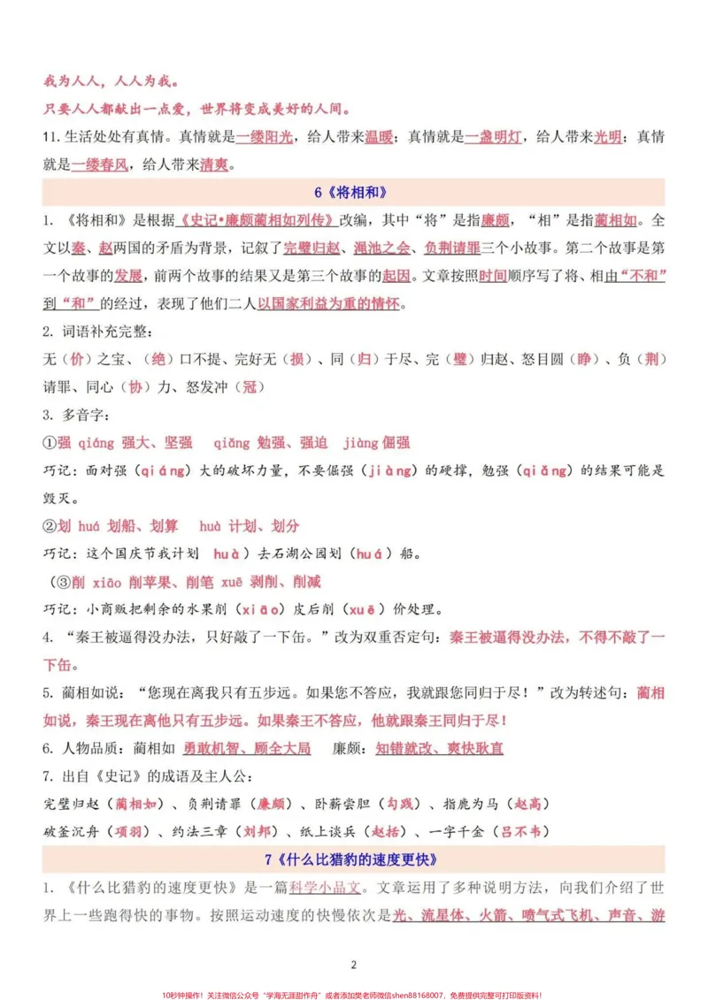 《五年级上册语文第二单元知识点考点梳理。五年级上册语文第二单元知识点考点梳理#五年级#五年级上册语文#考点梳理#五年级语文知识点#学习资料分享》第3页预览