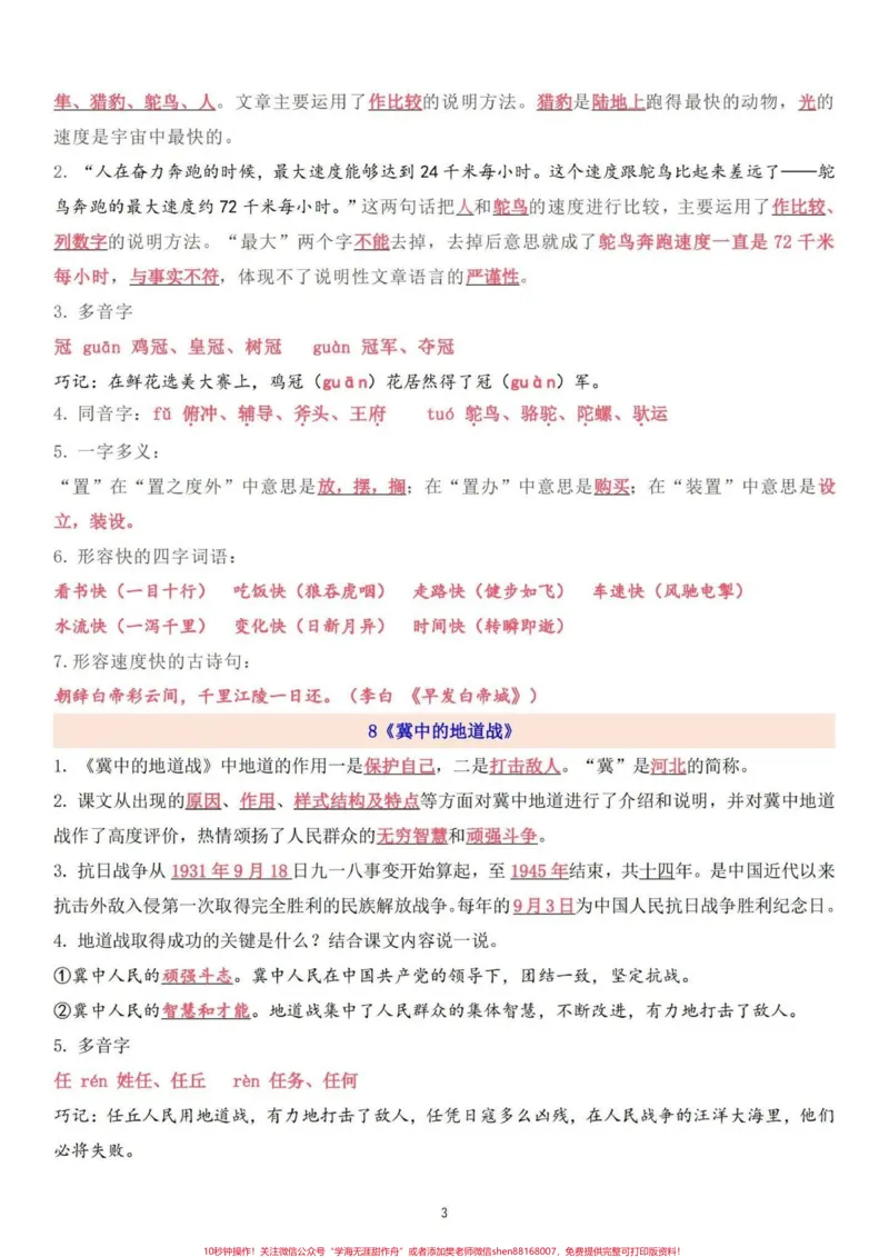 《五年级上册语文第二单元知识点考点梳理。五年级上册语文第二单元知识点考点梳理#五年级#五年级上册语文#考点梳理#五年级语文知识点#学习资料分享》第4页预览