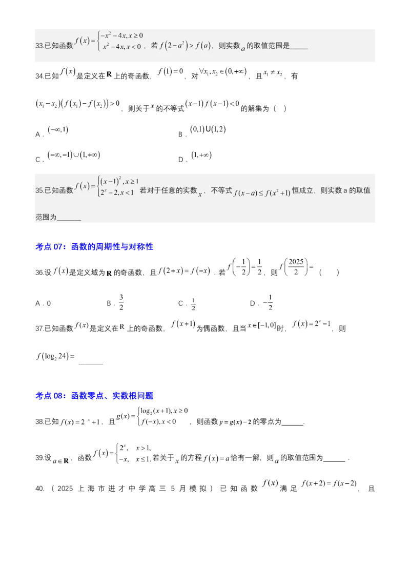 《专题09：函数（思维导图+10大考点精练+真题检验）（上海专用）原卷_高考一二三轮复习_数学_2026年-数学高考专项复习》第5页预览