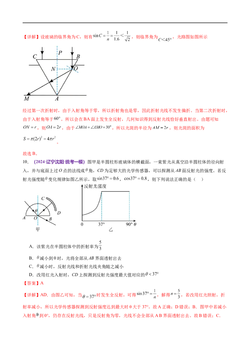《专题16光学电磁波（测试）（解析版）_初高中资料库_高中资料库（转存避免链接过期失效）_高中物理》第7页预览