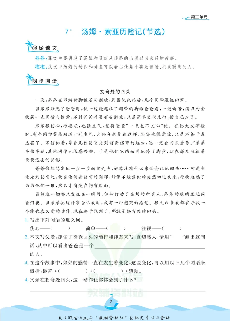 《黄冈名卷六年级下册语文部编版同步小阅读_07.小学语文、英语、数学专区_1~6年级全册黄冈名卷_6年级黄冈名卷_下册语文》第10页预览