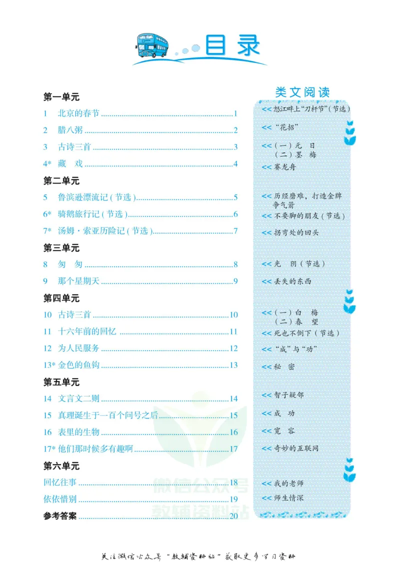 《黄冈名卷六年级下册语文部编版同步小阅读_07.小学语文、英语、数学专区_1~6年级全册黄冈名卷_6年级黄冈名卷_下册语文》第3页预览