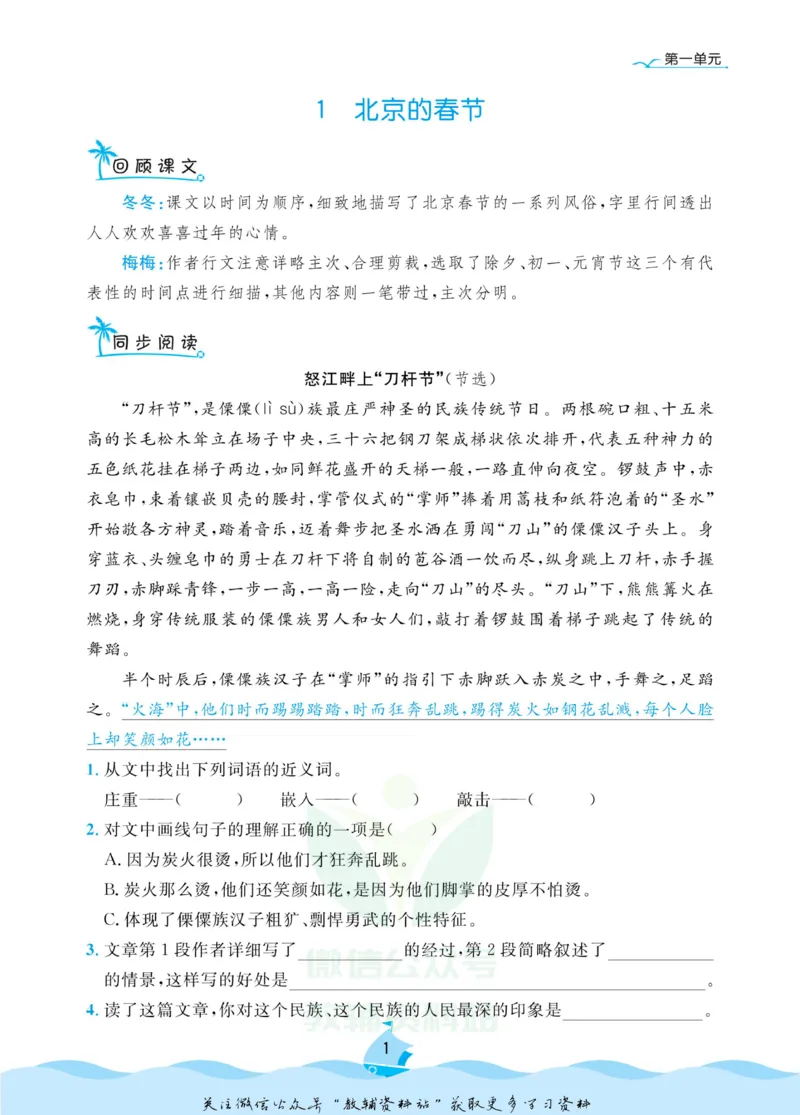 《黄冈名卷六年级下册语文部编版同步小阅读_07.小学语文、英语、数学专区_1~6年级全册黄冈名卷_6年级黄冈名卷_下册语文》第4页预览