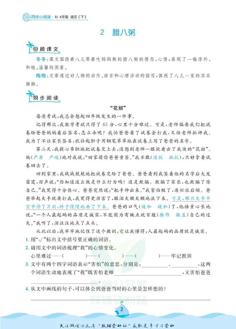 《黄冈名卷六年级下册语文部编版同步小阅读_07.小学语文、英语、数学专区_1~6年级全册黄冈名卷_6年级黄冈名卷_下册语文》第5页预览