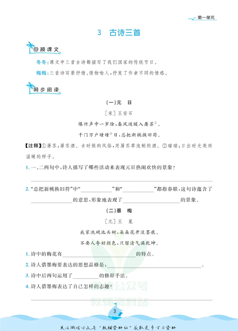 《黄冈名卷六年级下册语文部编版同步小阅读_07.小学语文、英语、数学专区_1~6年级全册黄冈名卷_6年级黄冈名卷_下册语文》第6页预览