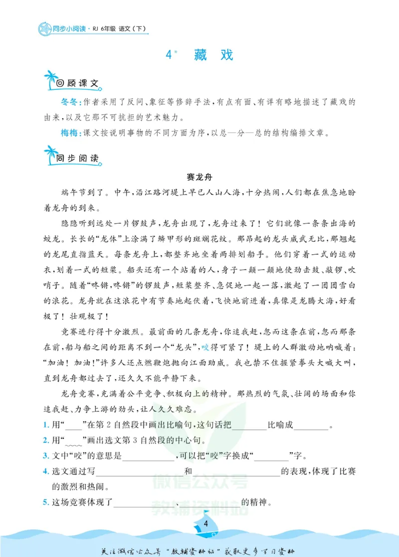 《黄冈名卷六年级下册语文部编版同步小阅读_07.小学语文、英语、数学专区_1~6年级全册黄冈名卷_6年级黄冈名卷_下册语文》第7页预览