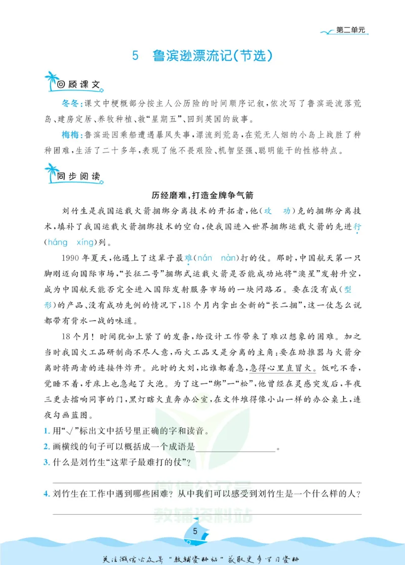 《黄冈名卷六年级下册语文部编版同步小阅读_07.小学语文、英语、数学专区_1~6年级全册黄冈名卷_6年级黄冈名卷_下册语文》第8页预览