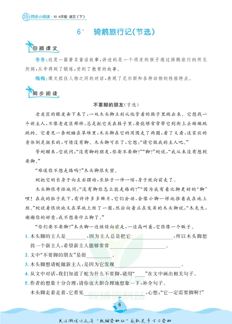 《黄冈名卷六年级下册语文部编版同步小阅读_07.小学语文、英语、数学专区_1~6年级全册黄冈名卷_6年级黄冈名卷_下册语文》第9页预览