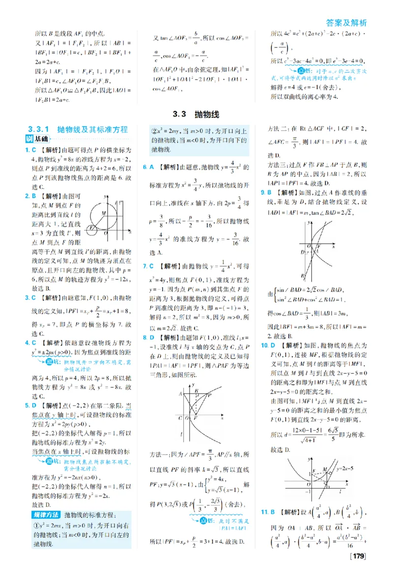 《第三章3.3抛物线——第三章高考强化_2027高中必刷题_必刷题2027_2027高一高二必刷题_数学_27数学选择性必修1人教A_数学选择性必修1_图书答案》第1页预览