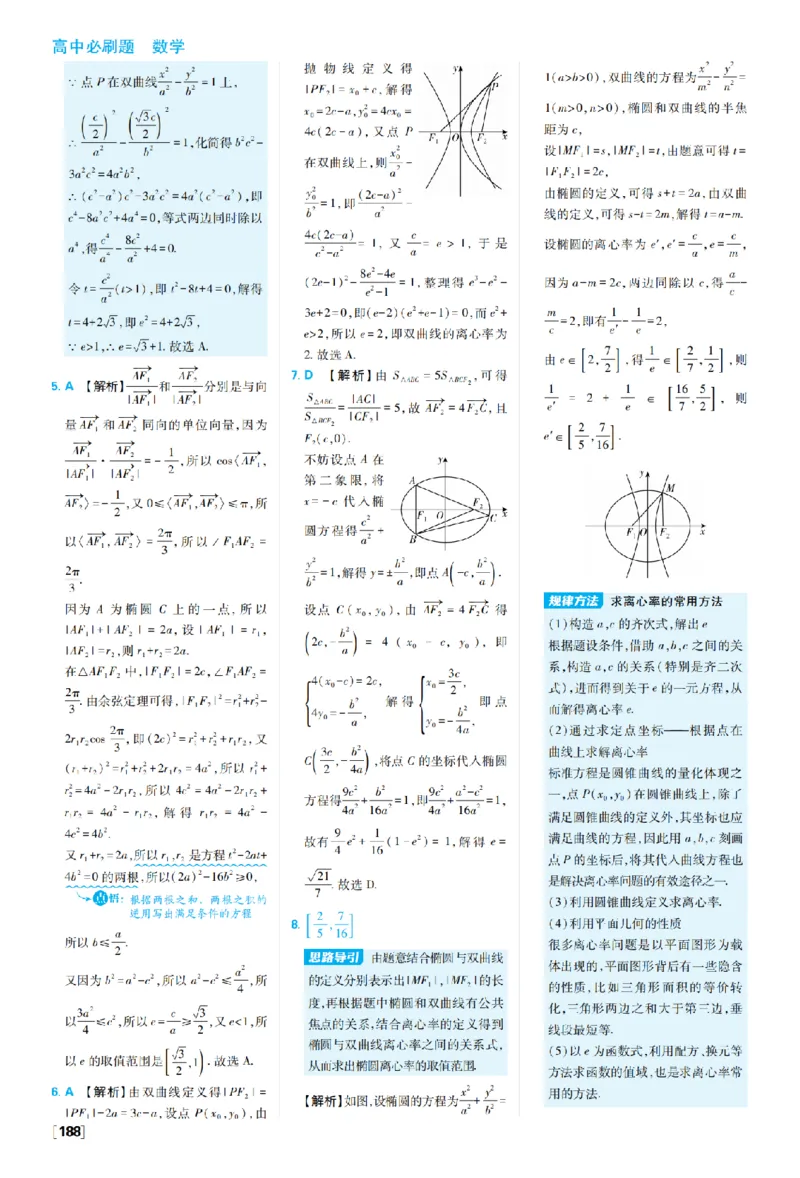 《第三章3.3抛物线——第三章高考强化_2027高中必刷题_必刷题2027_2027高一高二必刷题_数学_27数学选择性必修1人教A_数学选择性必修1_图书答案》第10页预览
