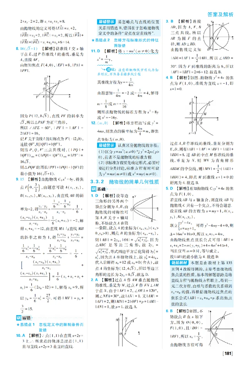 《第三章3.3抛物线——第三章高考强化_2027高中必刷题_必刷题2027_2027高一高二必刷题_数学_27数学选择性必修1人教A_数学选择性必修1_图书答案》第3页预览