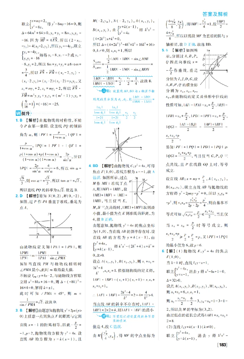 《第三章3.3抛物线——第三章高考强化_2027高中必刷题_必刷题2027_2027高一高二必刷题_数学_27数学选择性必修1人教A_数学选择性必修1_图书答案》第5页预览