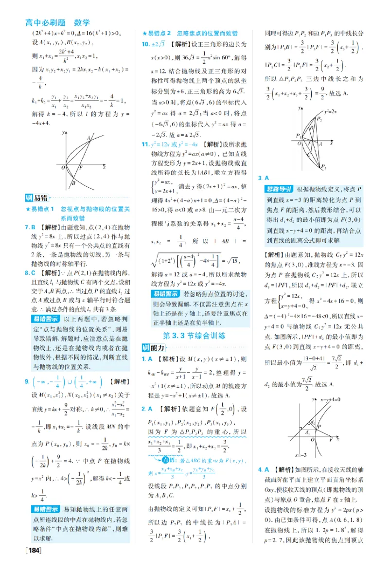 《第三章3.3抛物线——第三章高考强化_2027高中必刷题_必刷题2027_2027高一高二必刷题_数学_27数学选择性必修1人教A_数学选择性必修1_图书答案》第6页预览