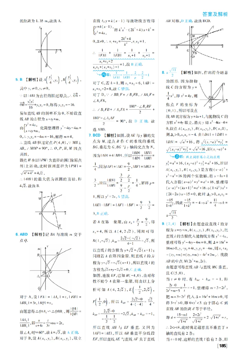 《第三章3.3抛物线——第三章高考强化_2027高中必刷题_必刷题2027_2027高一高二必刷题_数学_27数学选择性必修1人教A_数学选择性必修1_图书答案》第7页预览